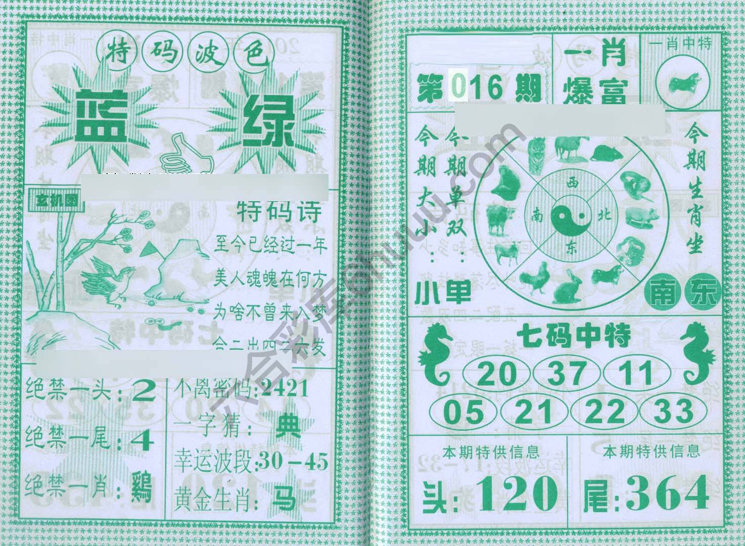 一肖爆富