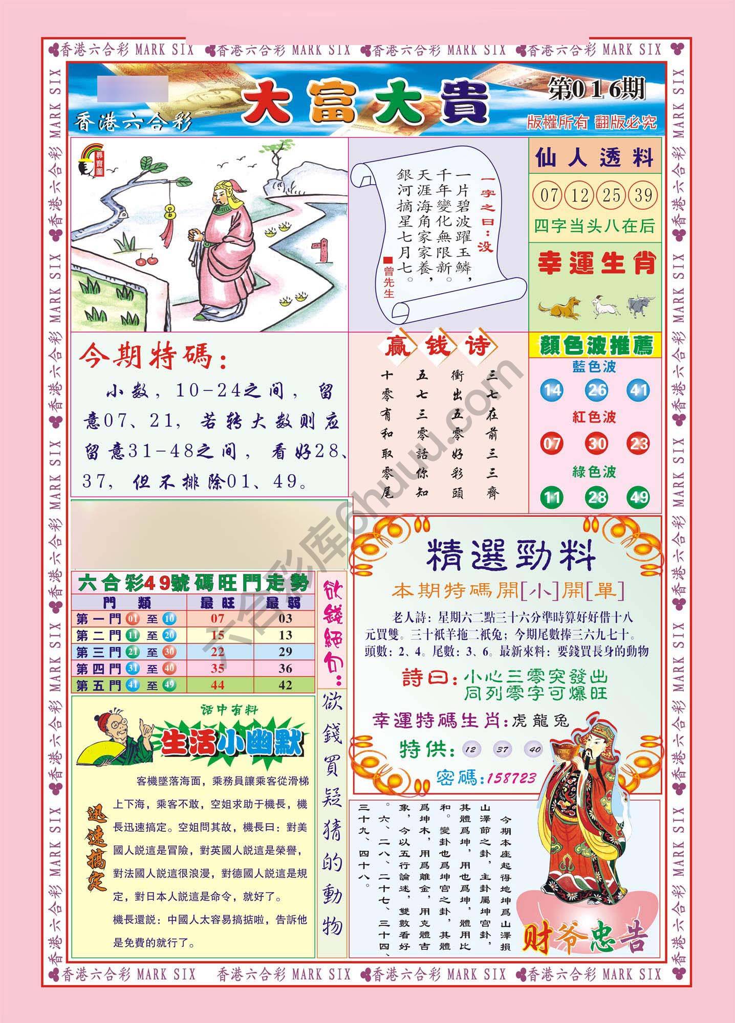 大富大贵