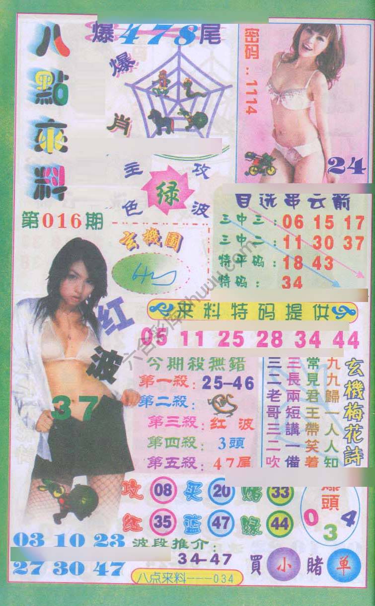 八点来料