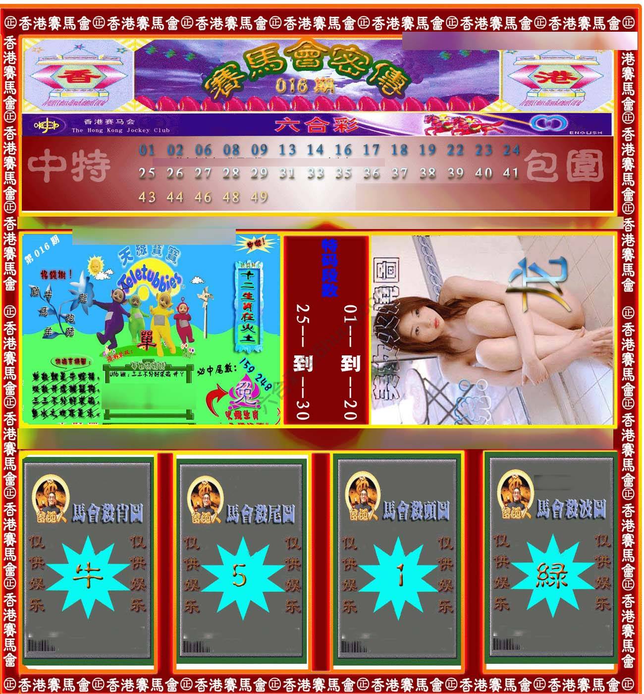 赛马会密传