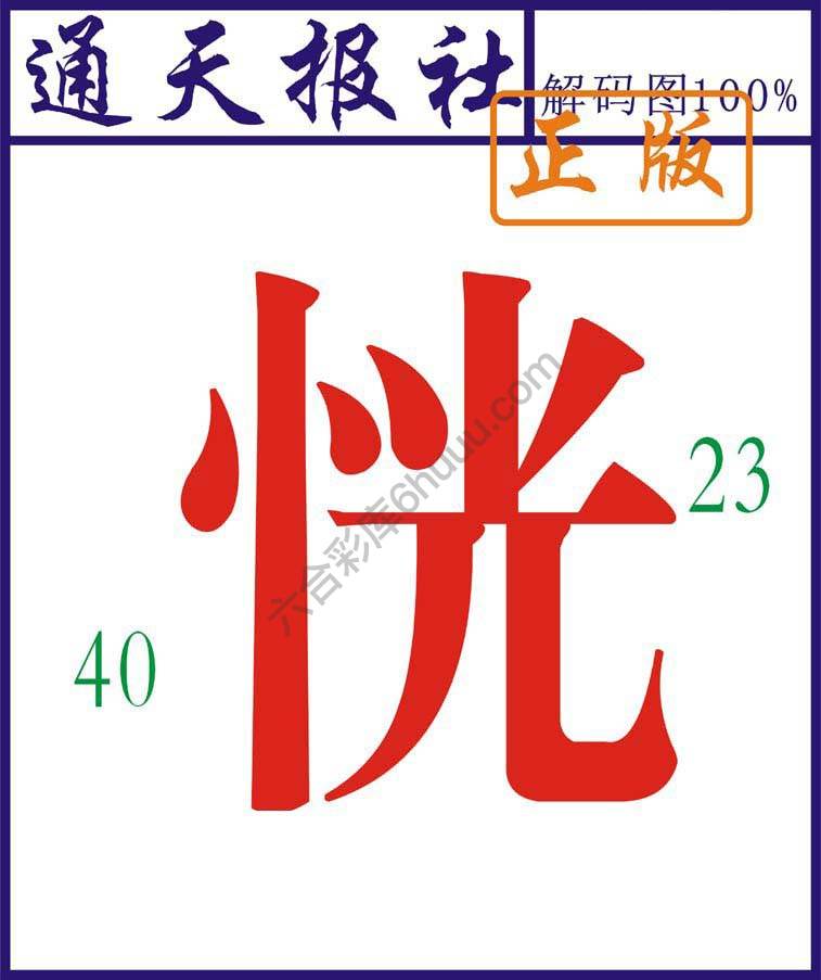 通天报社