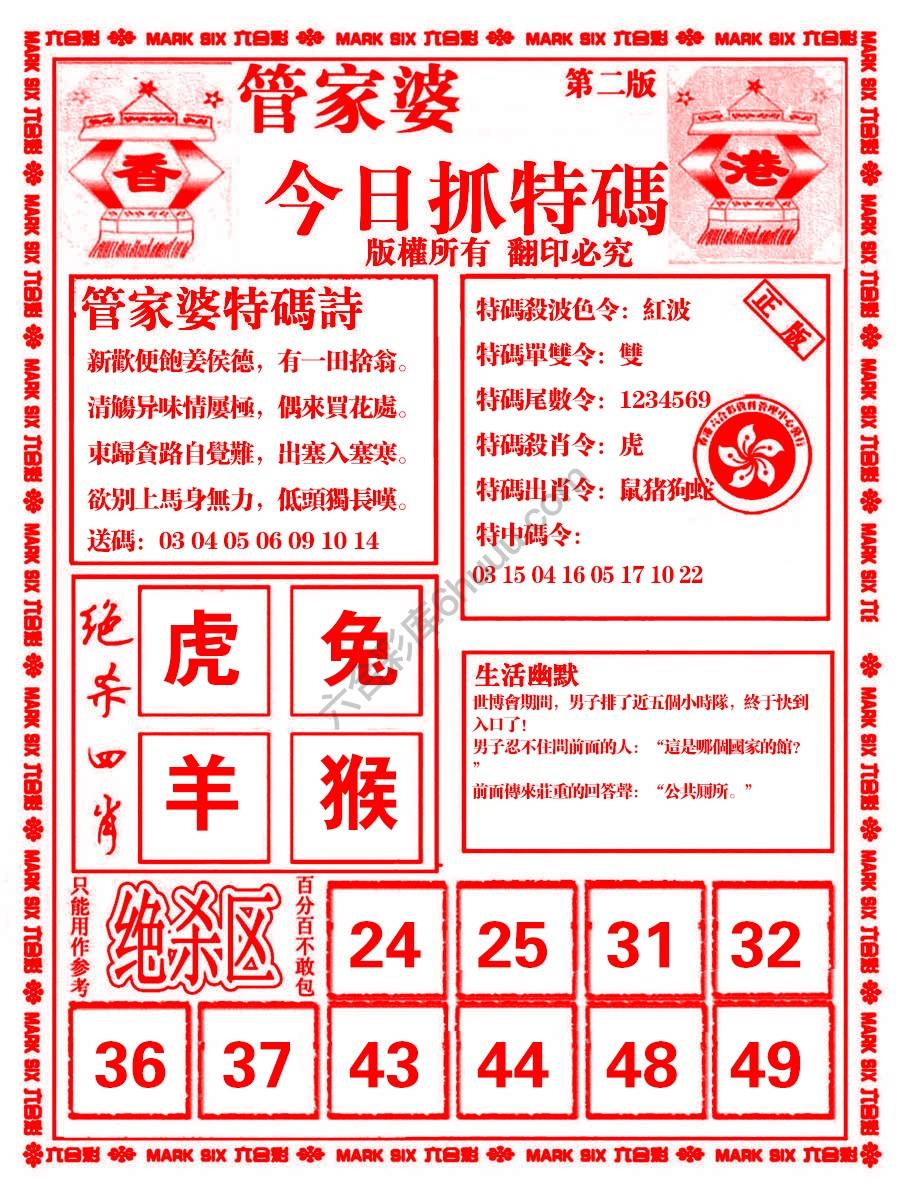 管家婆抓特码
