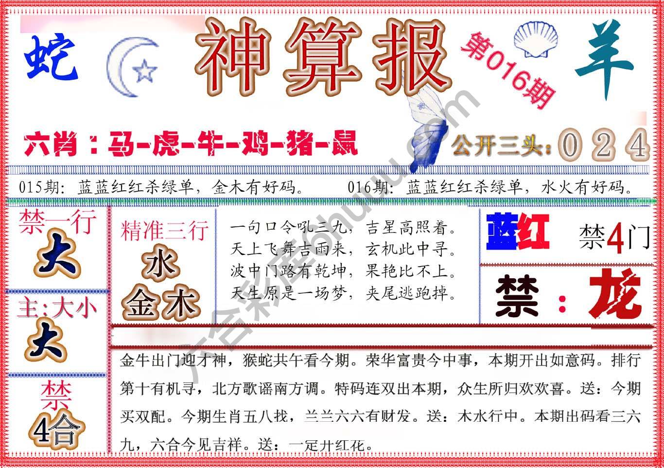 神算报新版