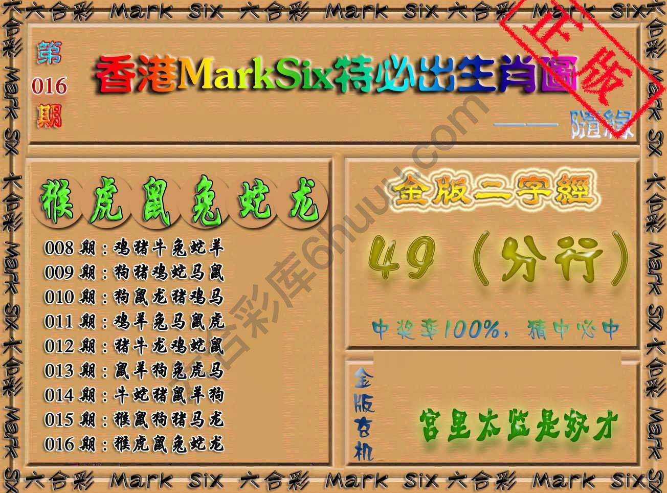 特必出生肖图