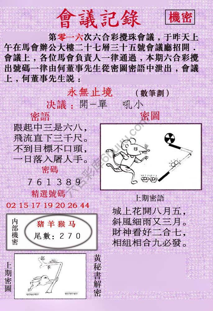 会议记录