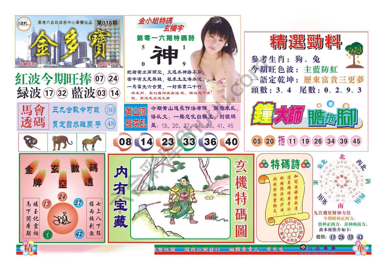 金多宝