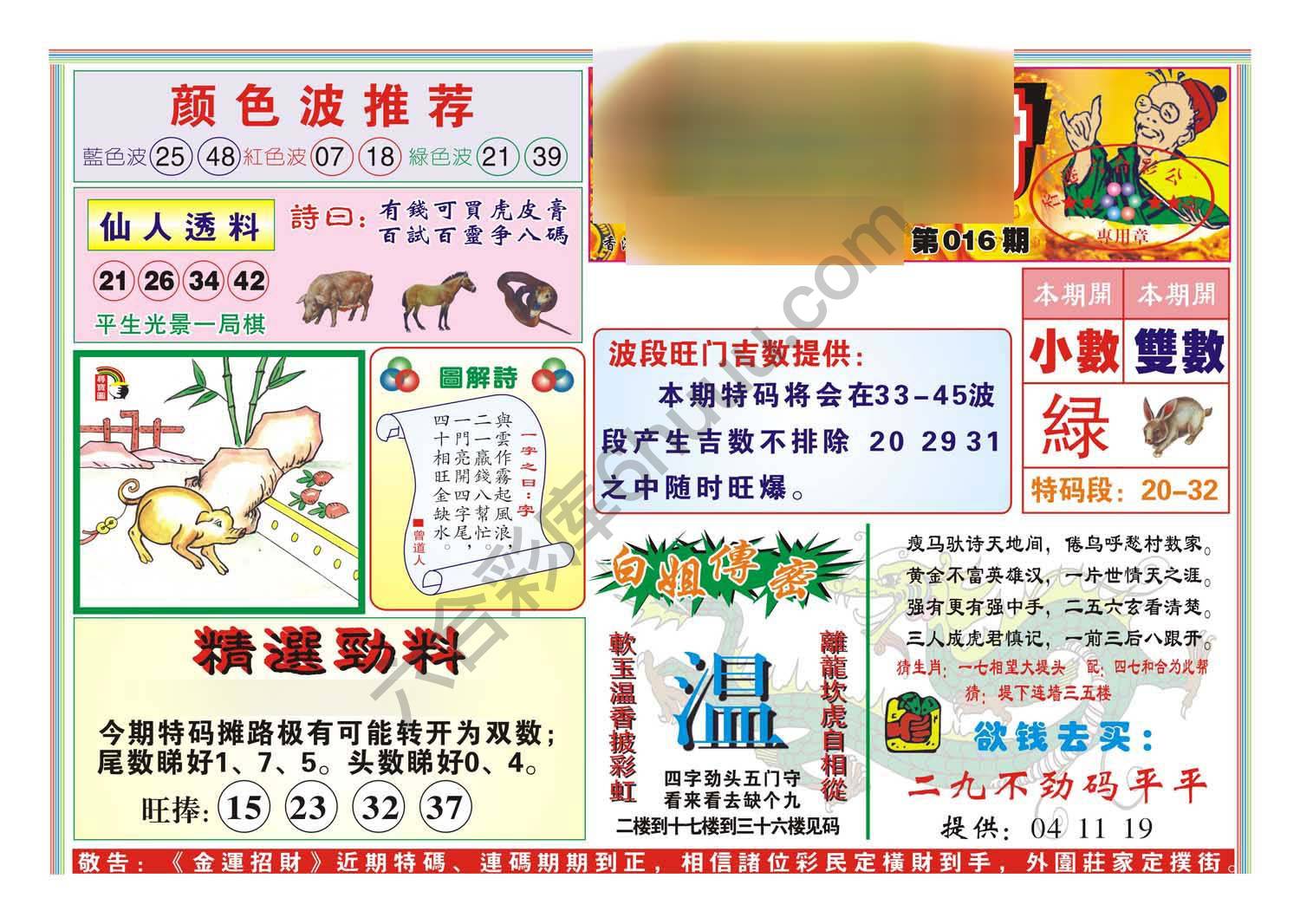 金运招财