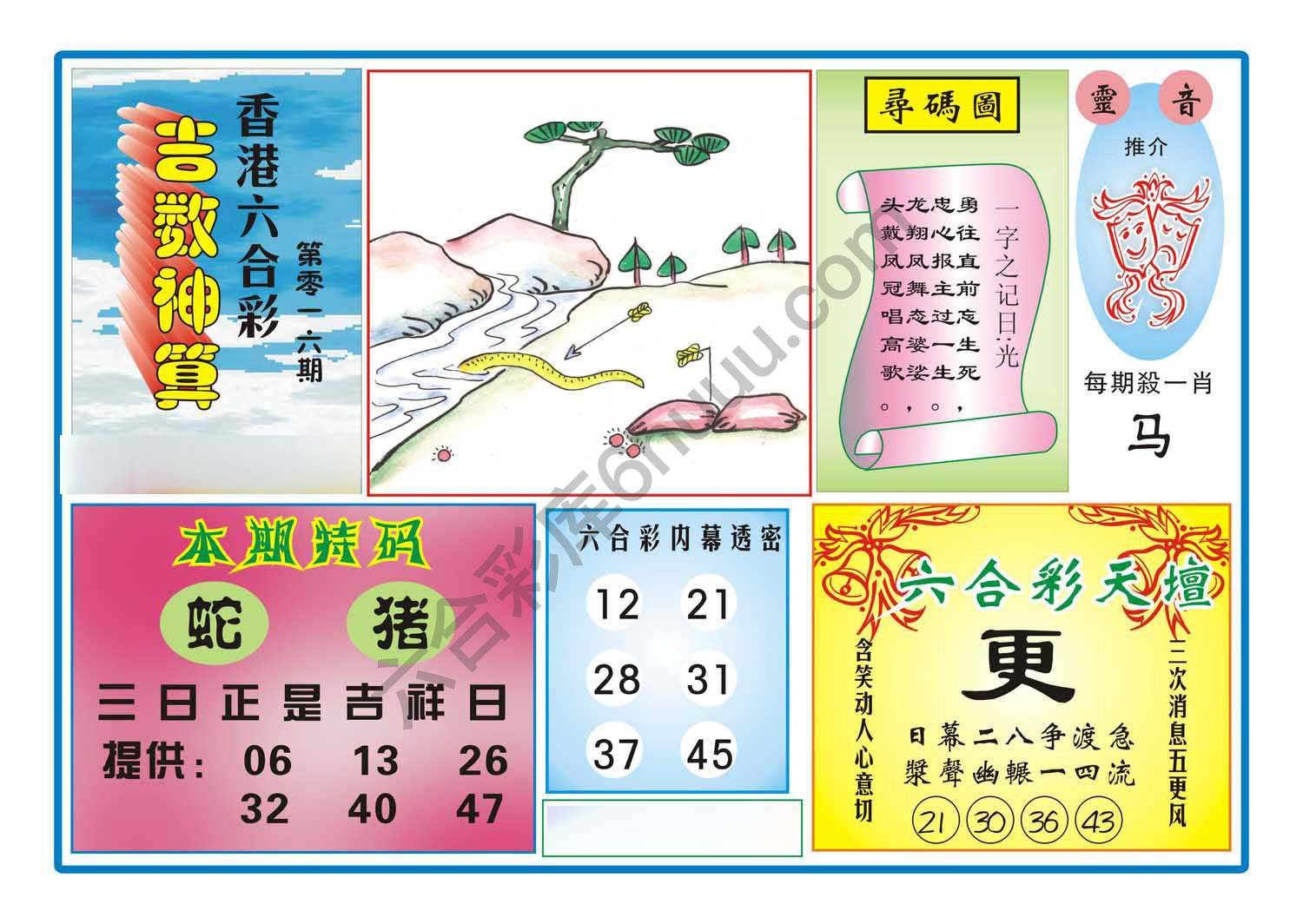吉数神算
