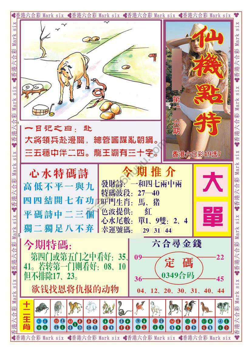 仙机点特