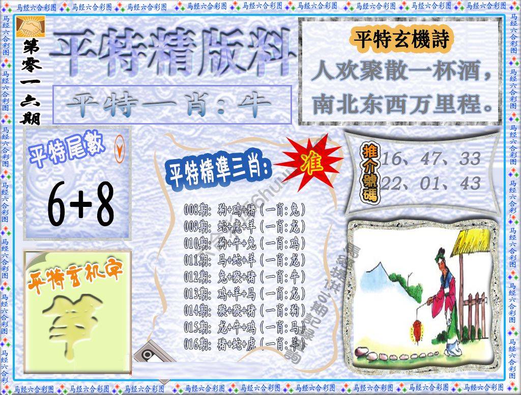 平特精版料