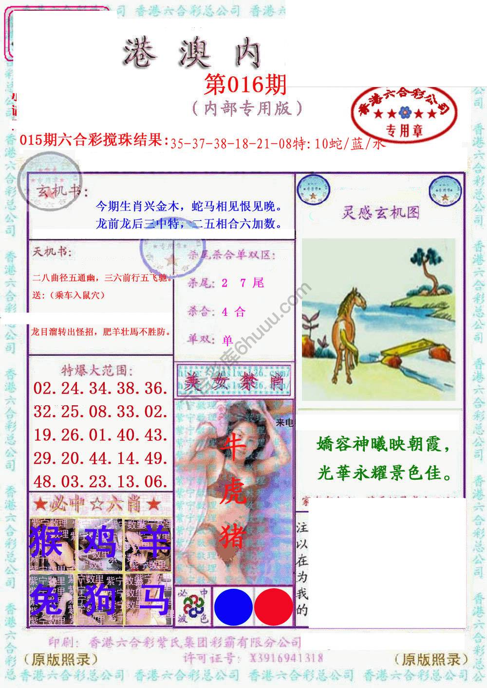 港澳内幕