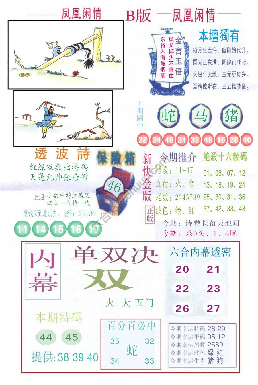 凤凰闲情
