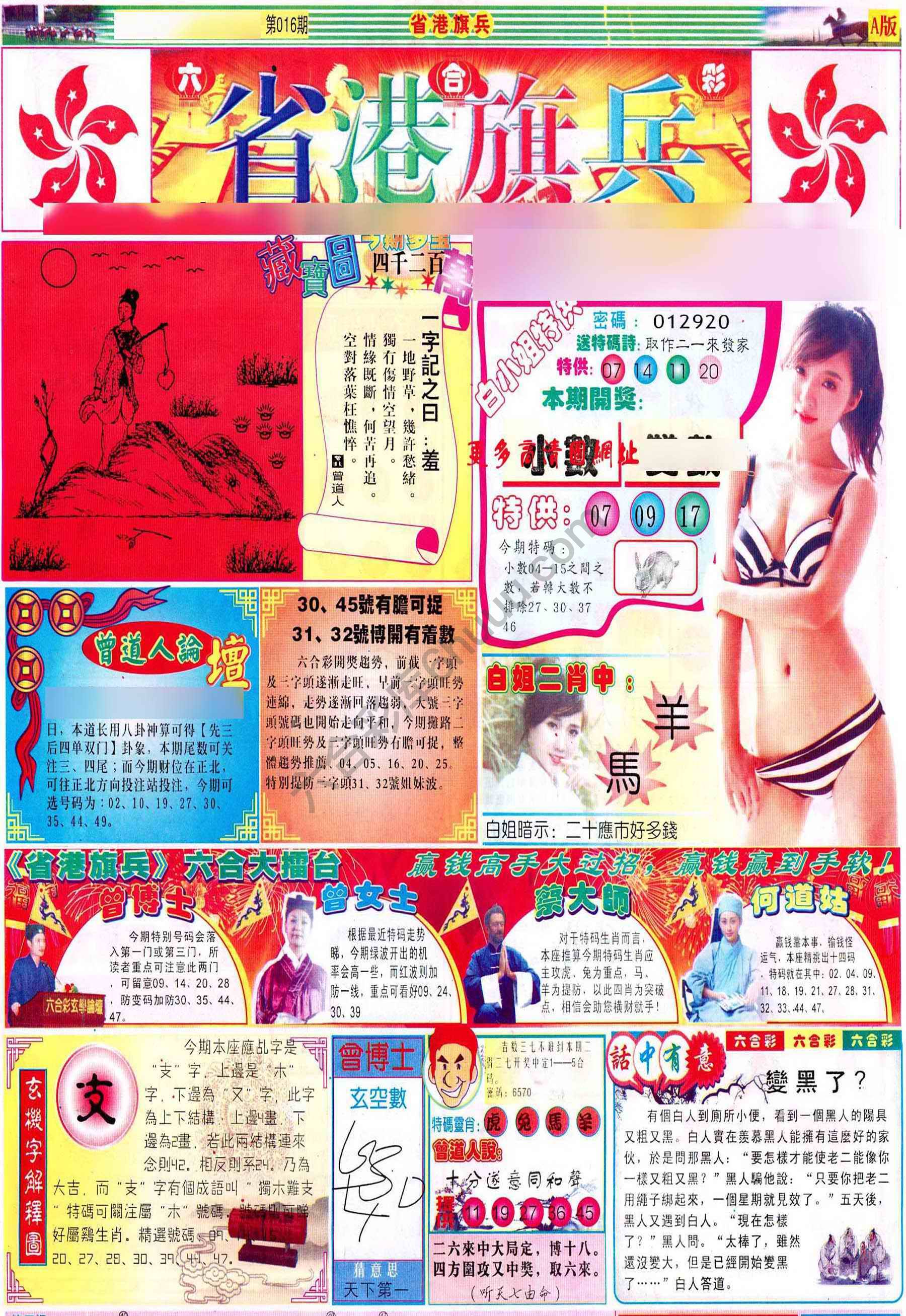 省港旗兵