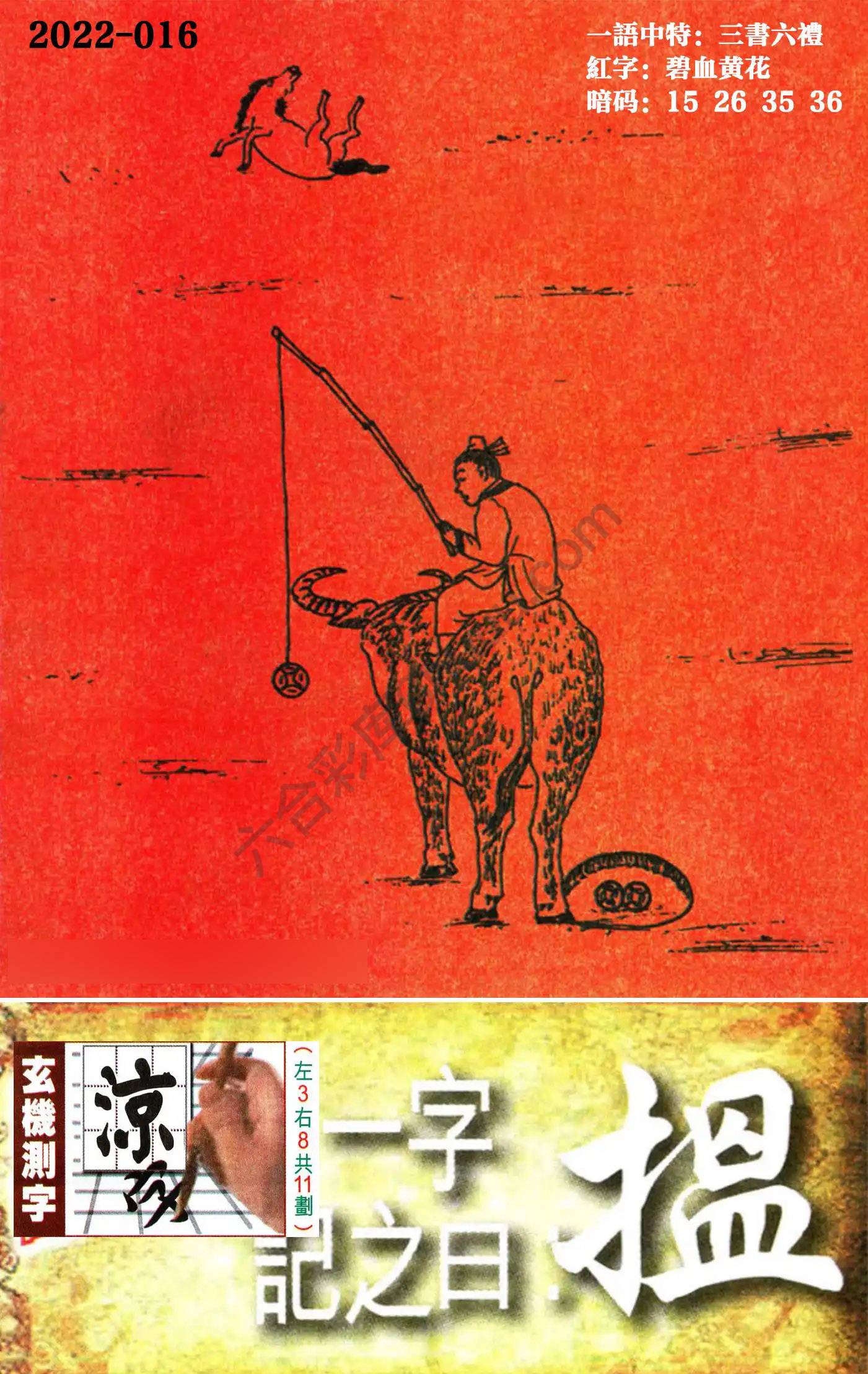 高清跑狗图