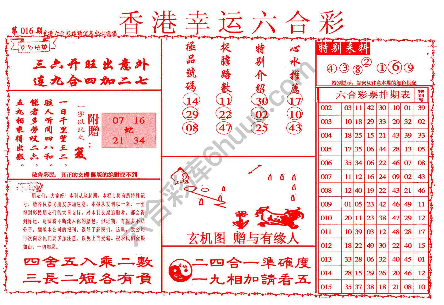 香港幸运六合彩