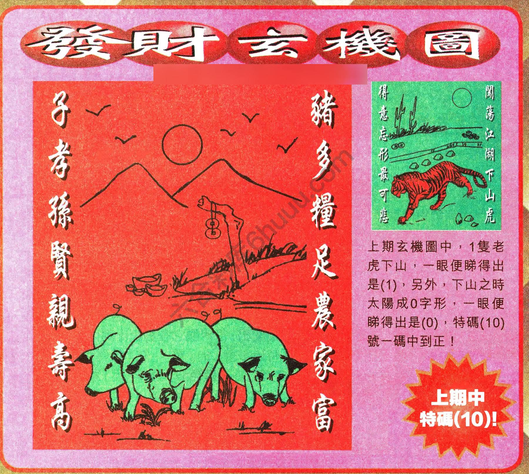 发财玄机图
