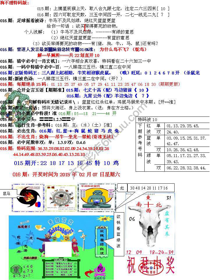 青龙五鬼报