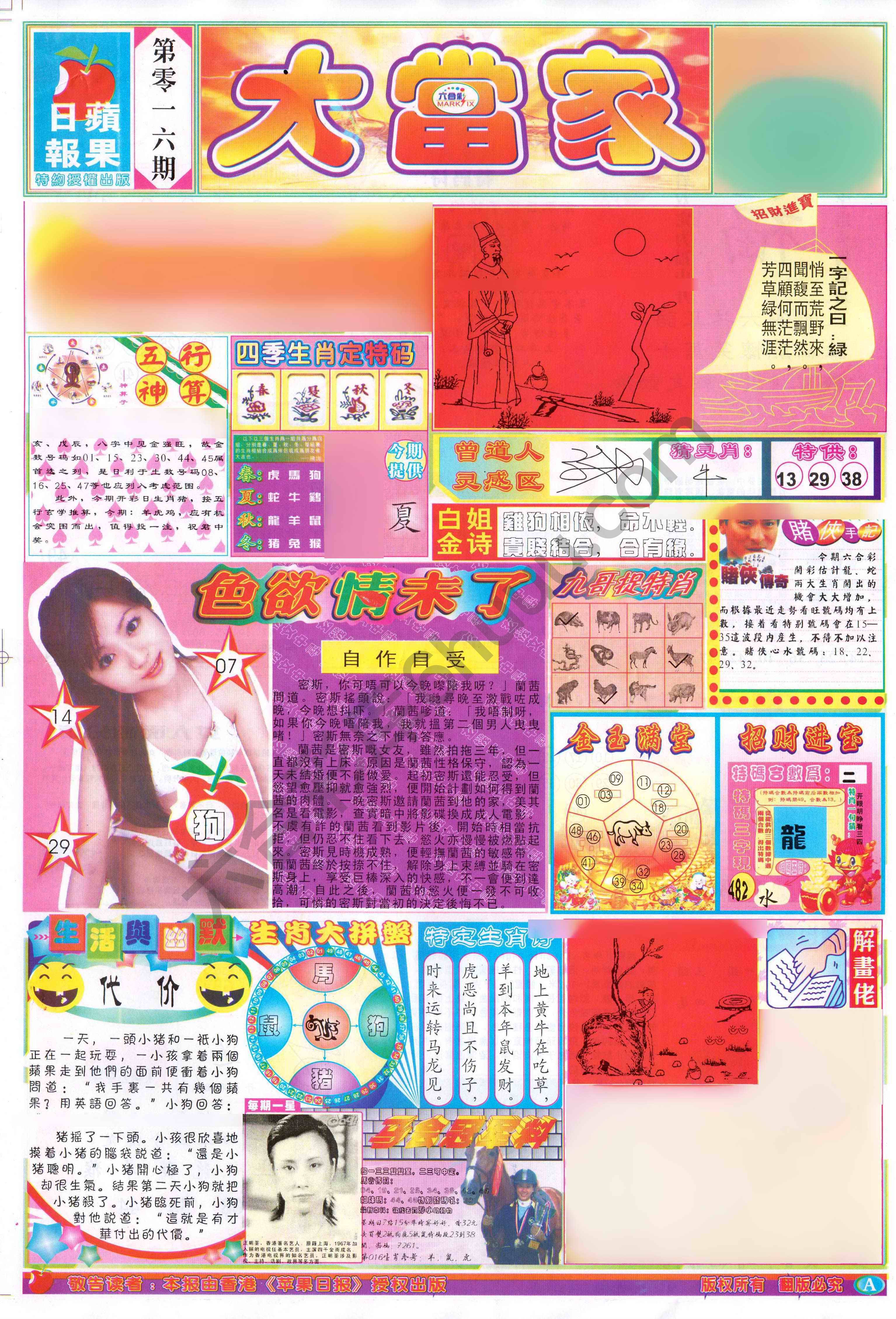 大当家