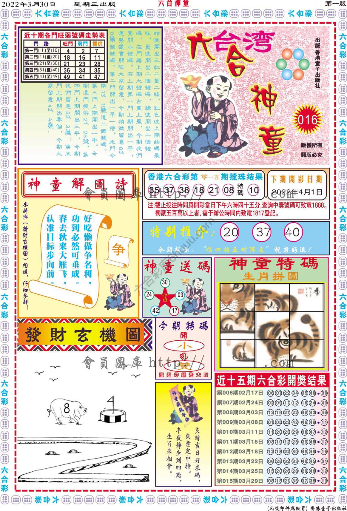 六合神童