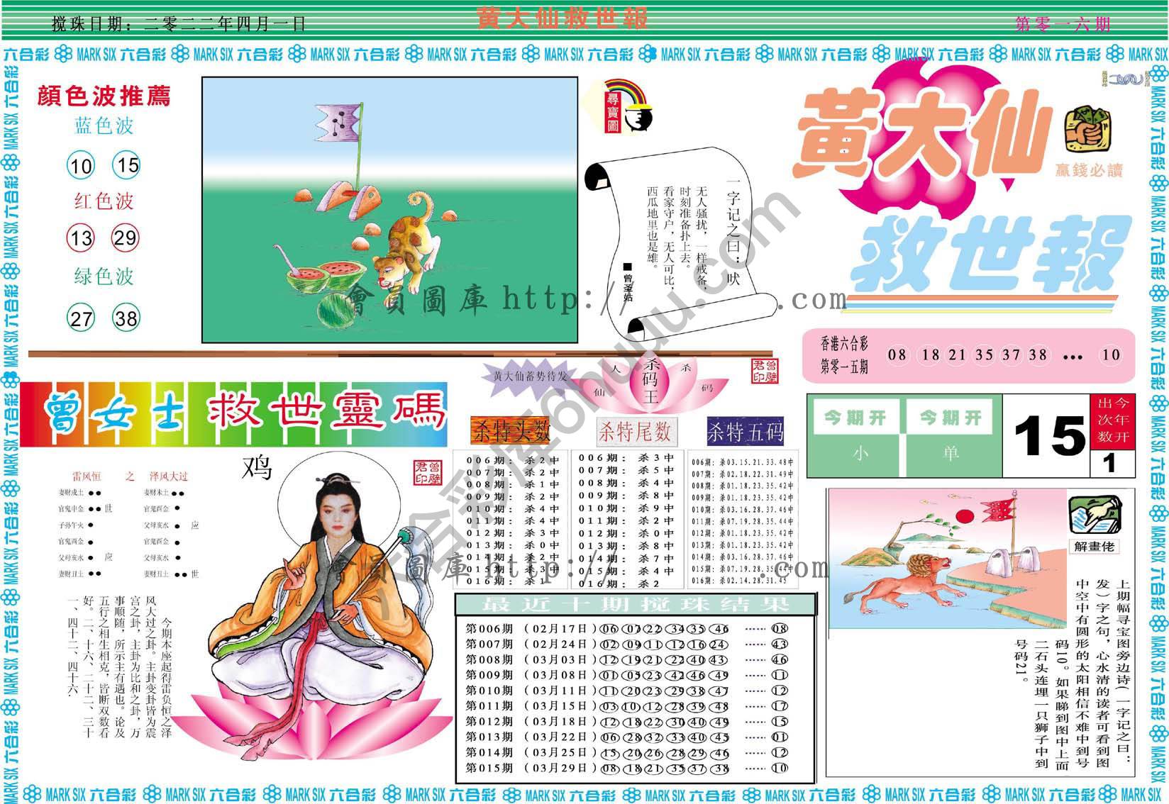 黄大仙救世报