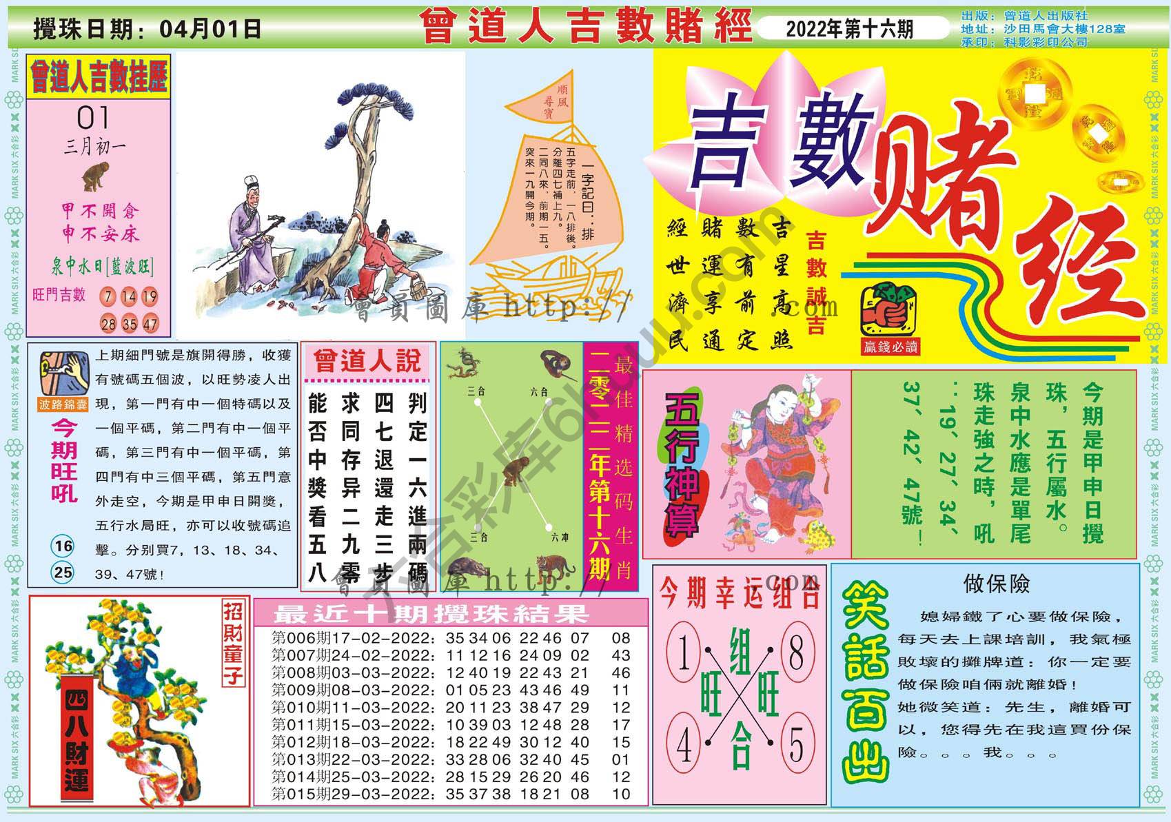 曾道人吉数赌经