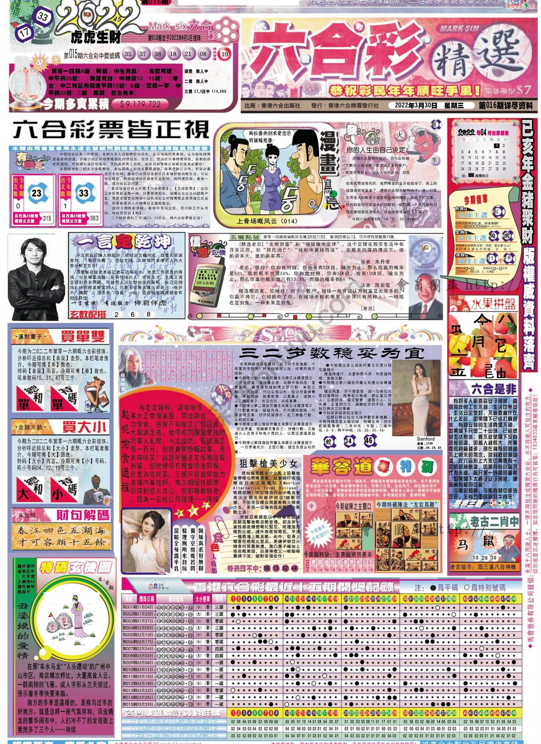 六合精选
