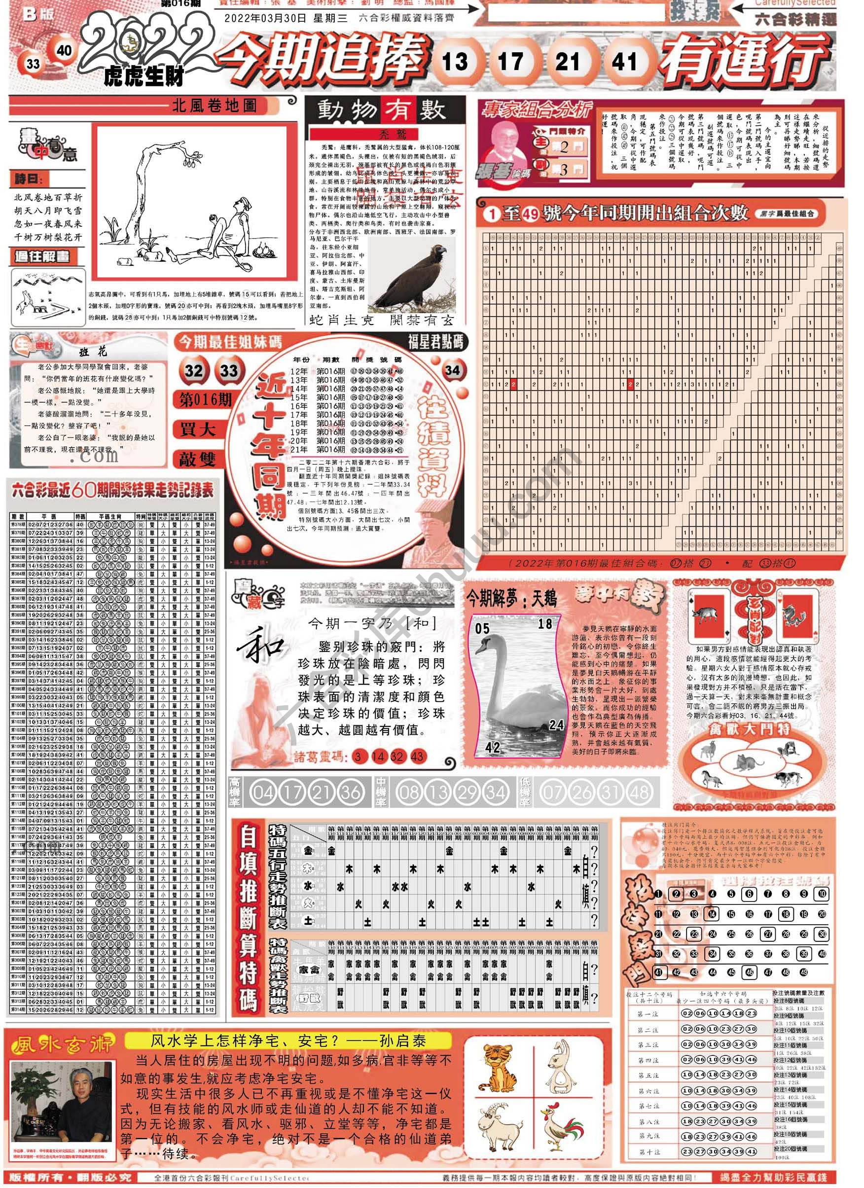 六合精选