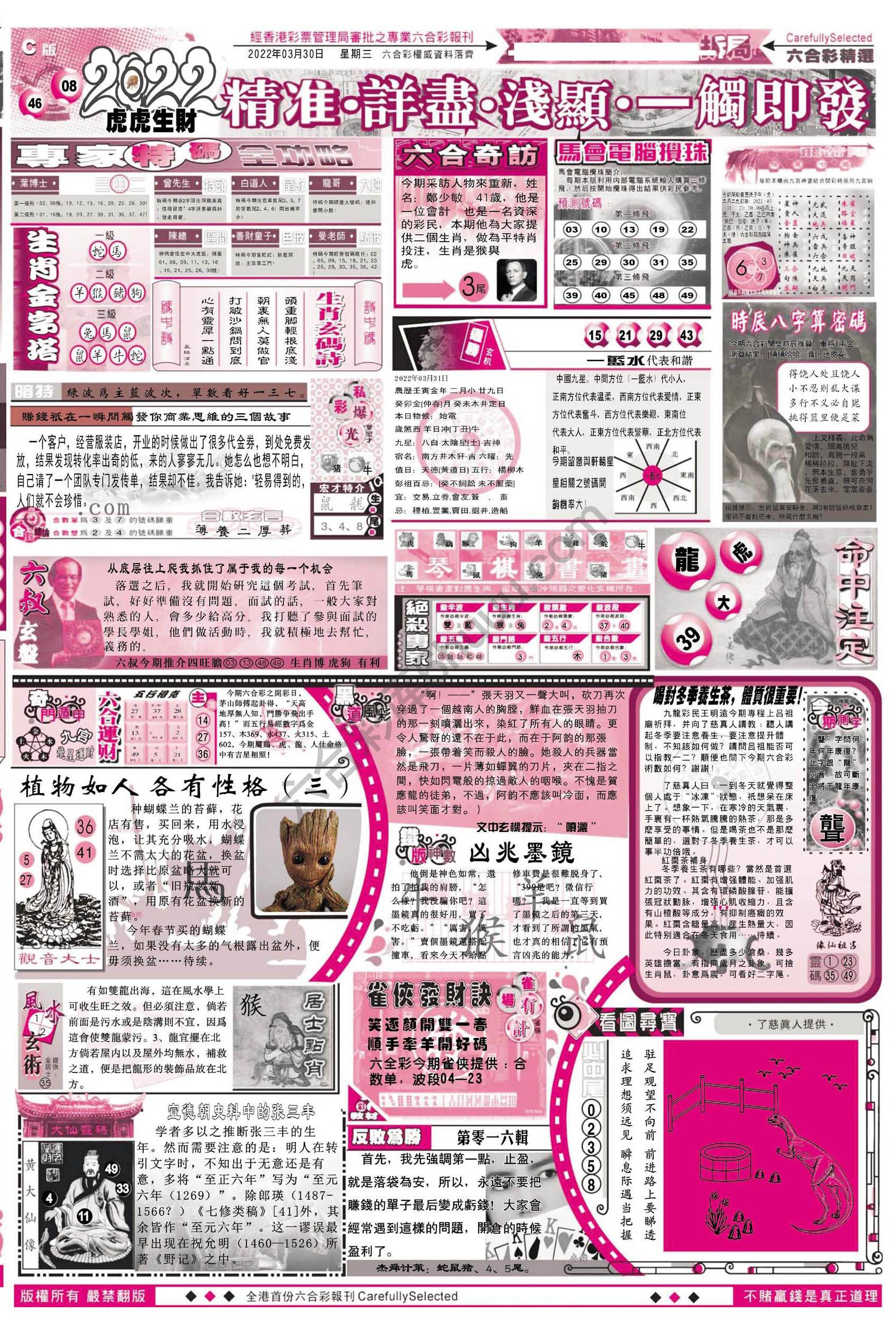 六合精选