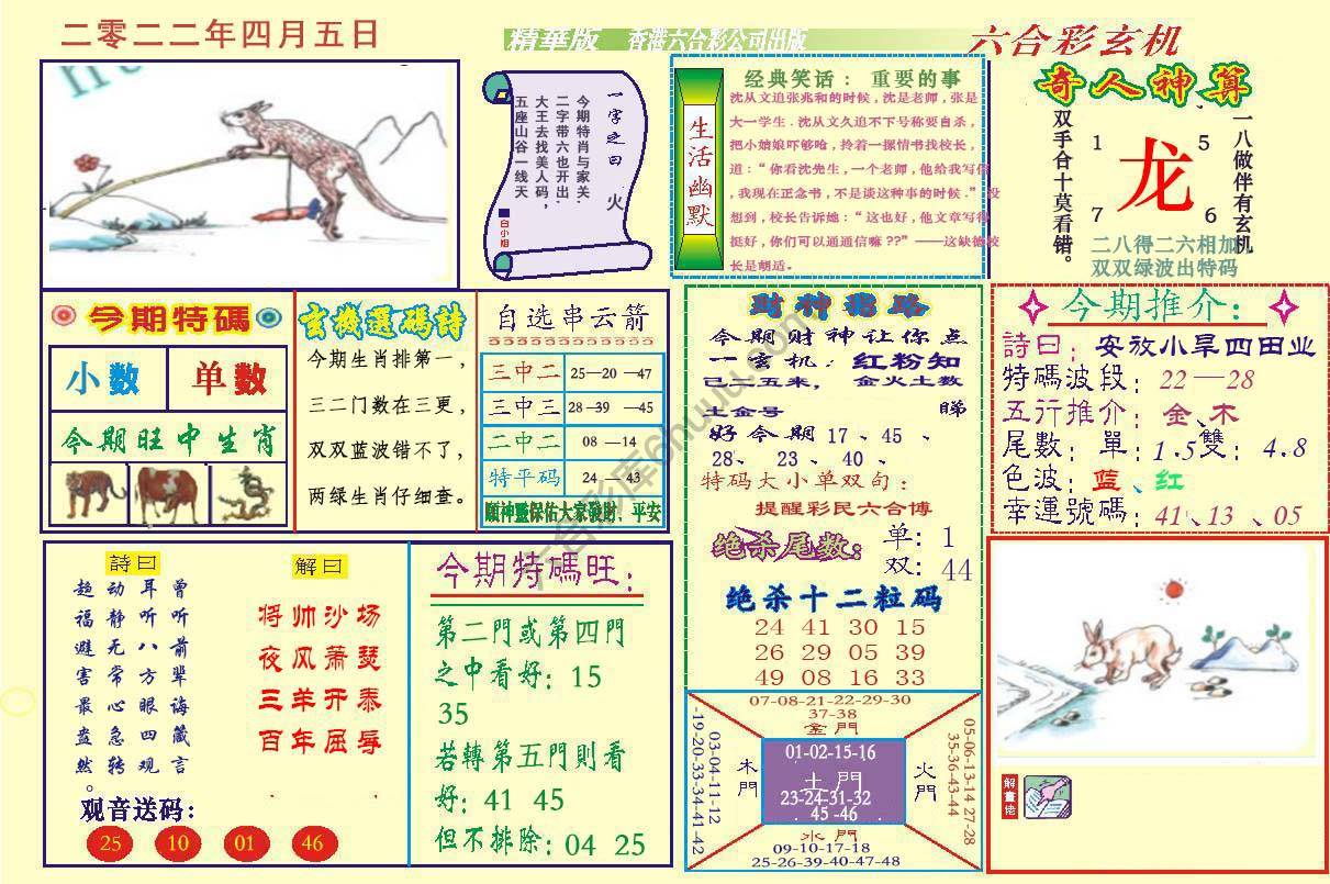 六合玄机(精华版)