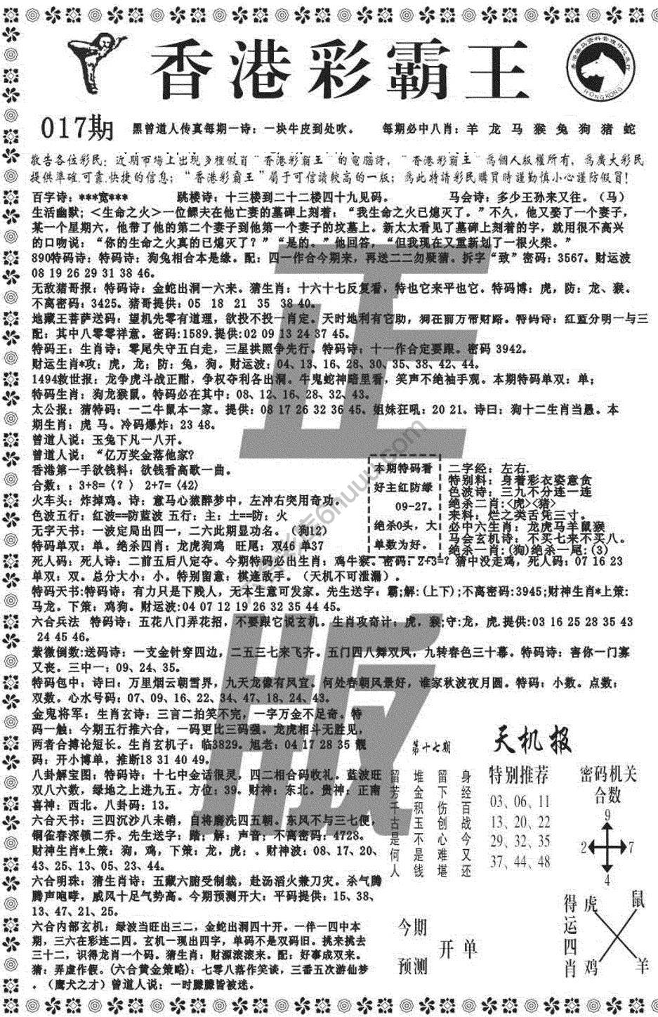 新香港彩霸王