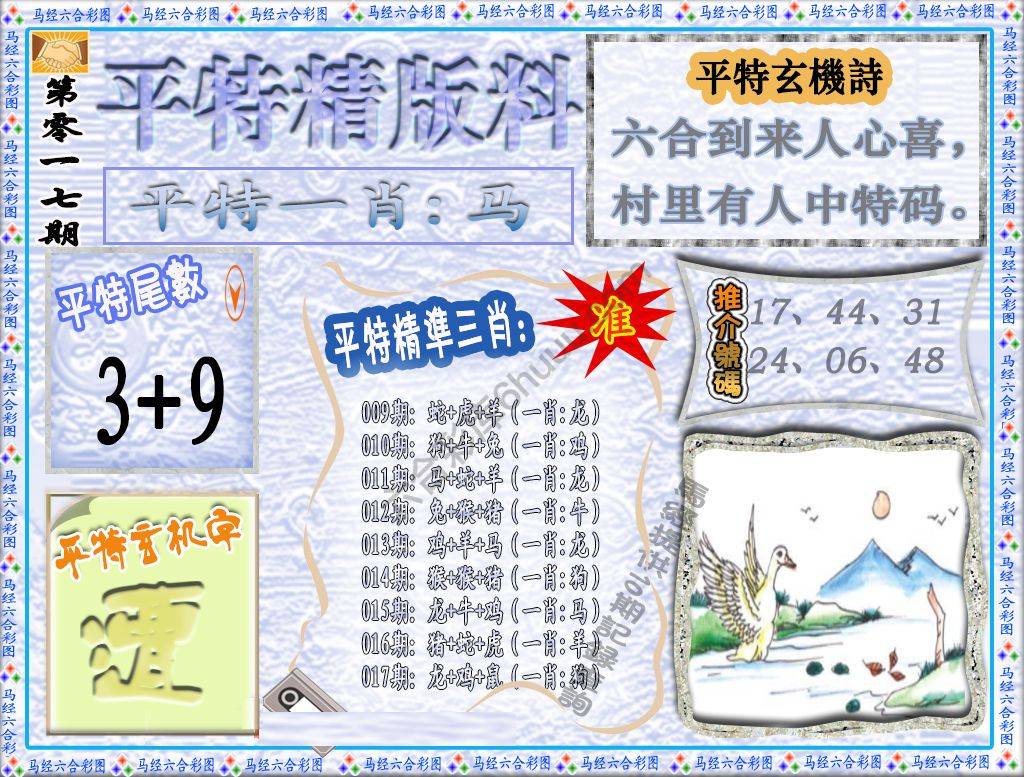 平特精版料