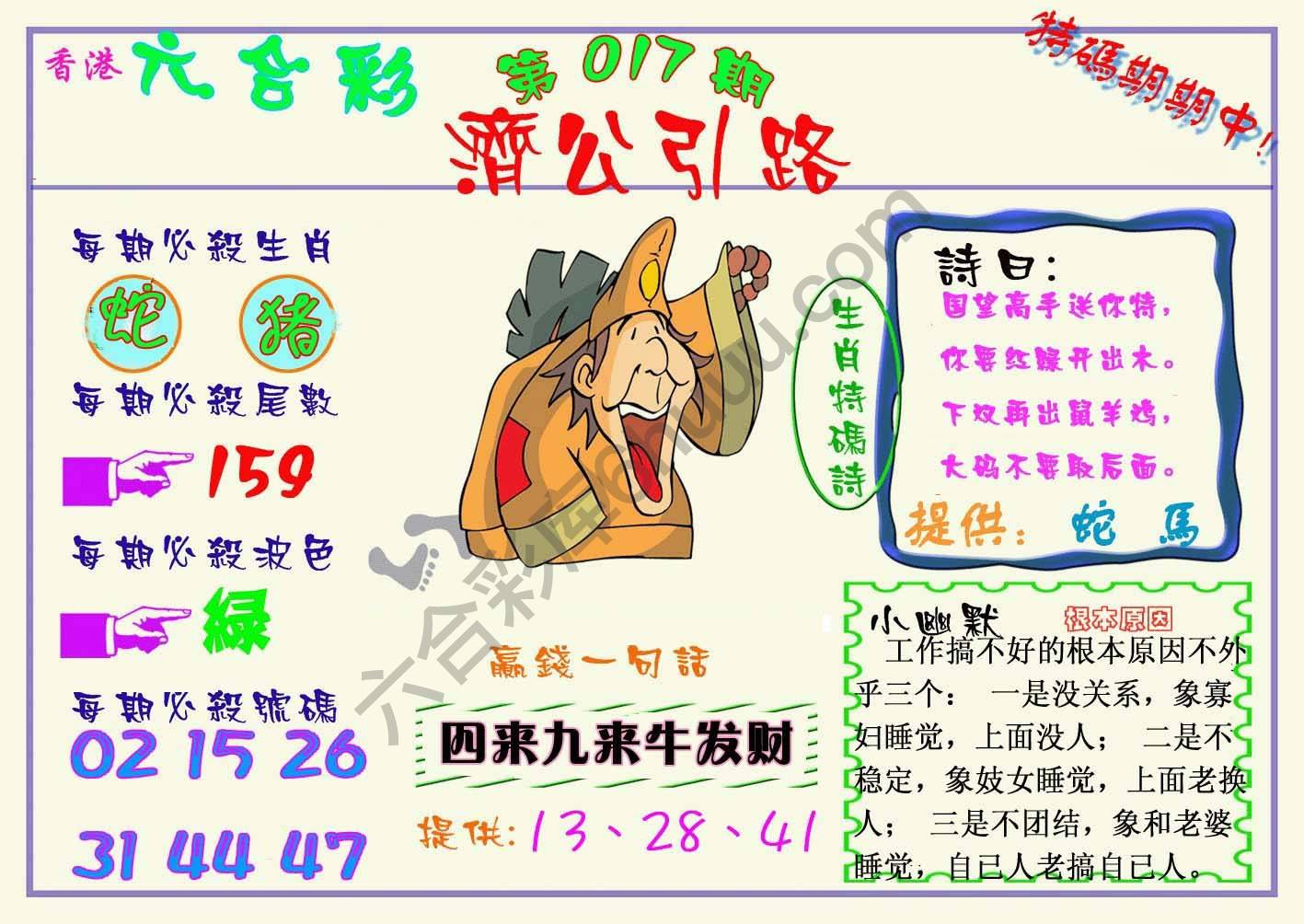 济公引路