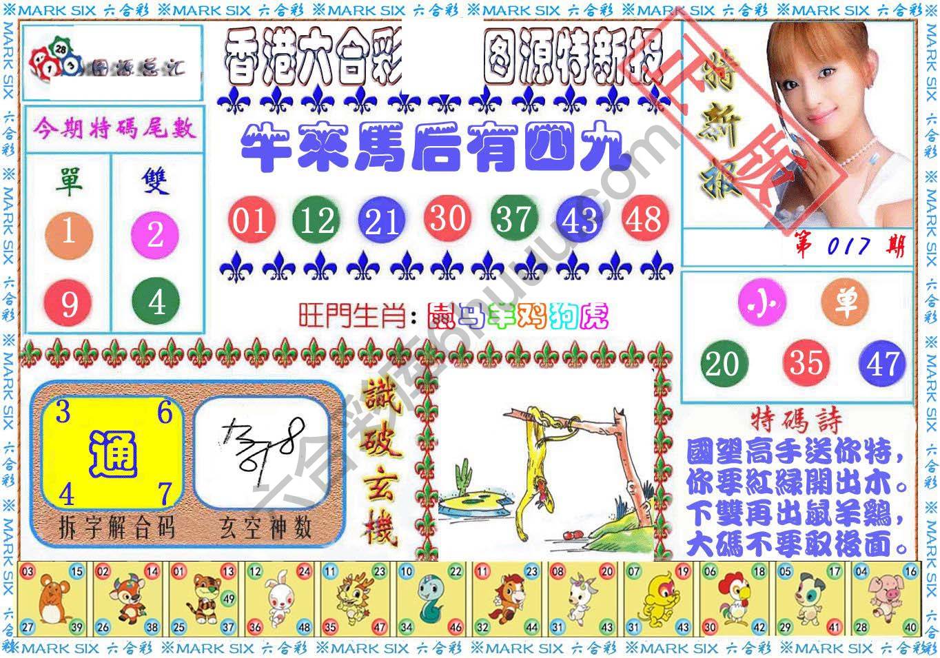 港版特新报