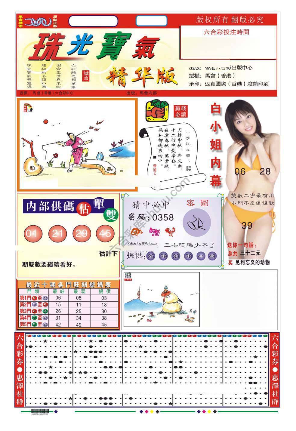 珠光宝气精华版