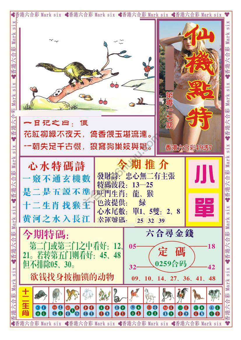 仙机点特