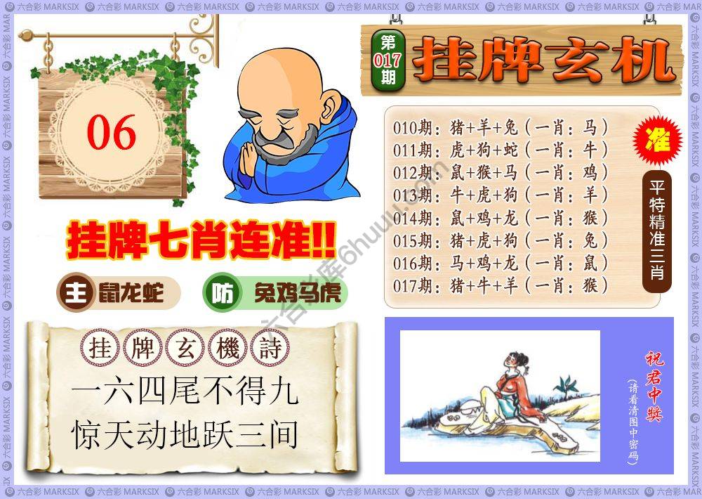 挂牌玄机