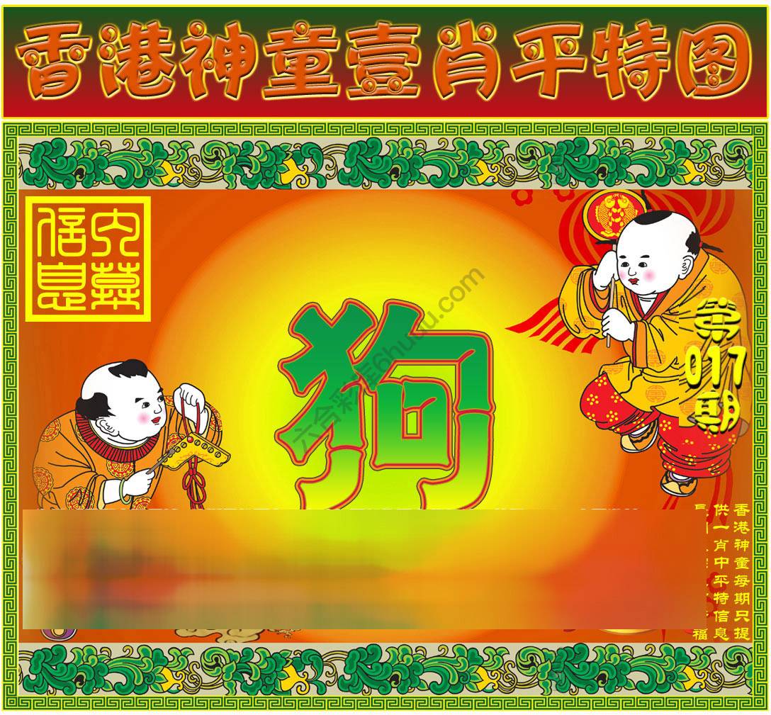 神童壹肖平特图