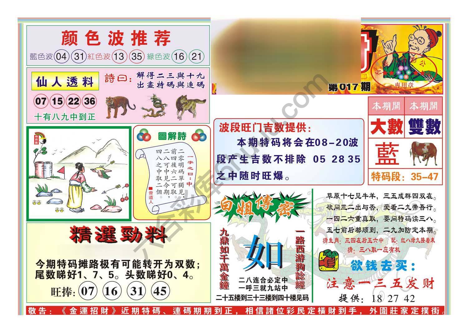金运招财
