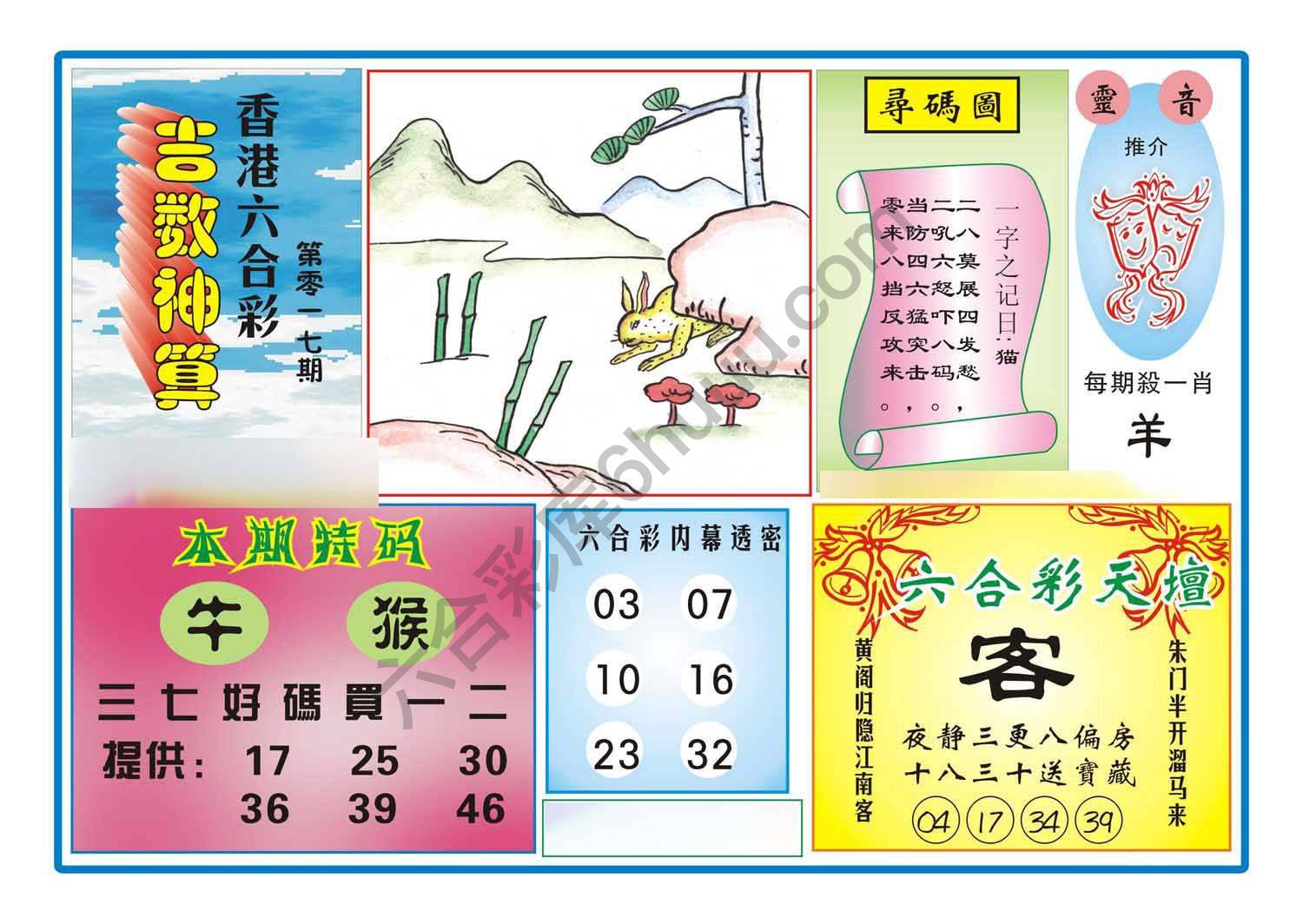 吉数神算