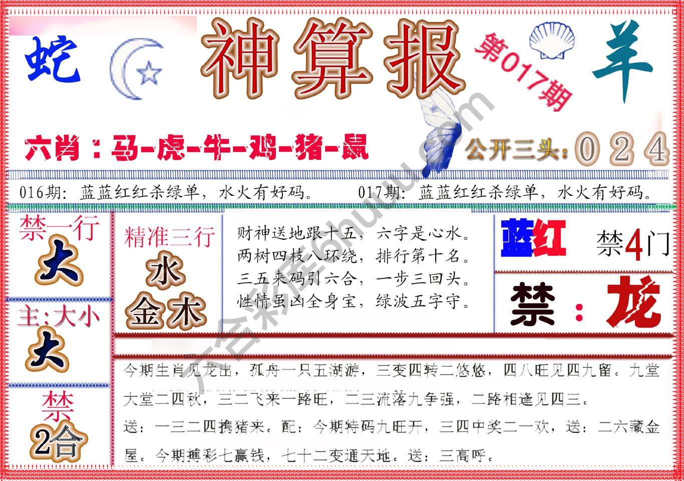 神算报新版