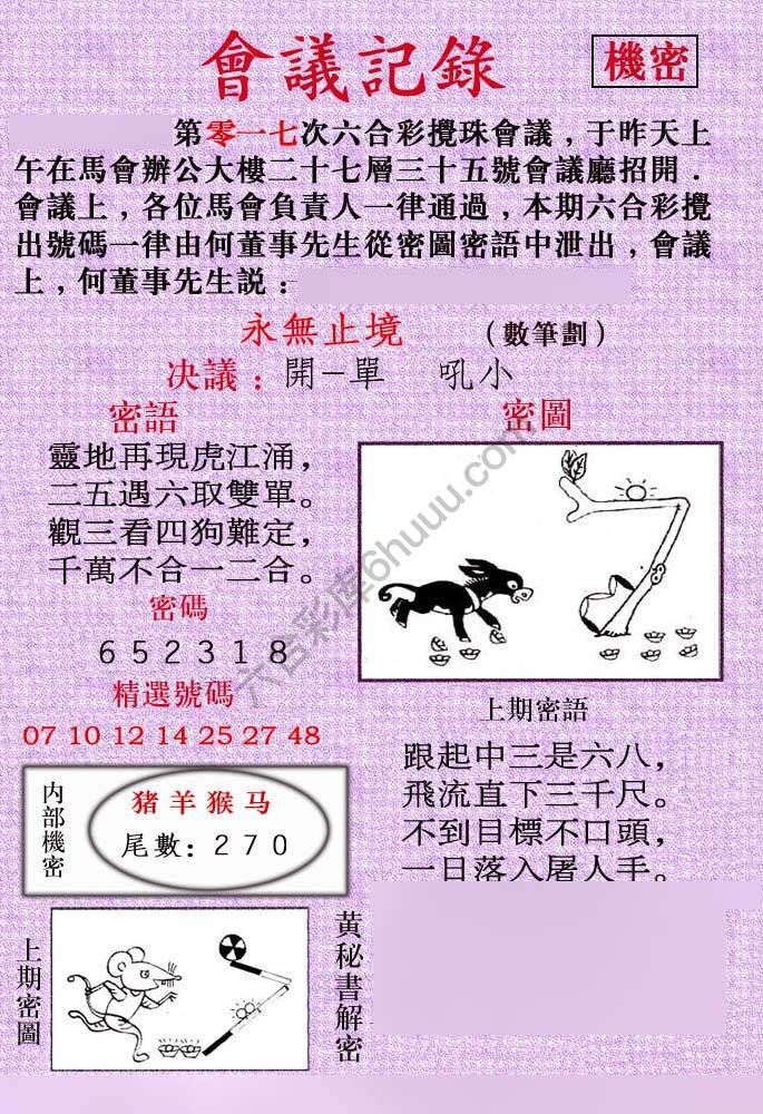 会议记录