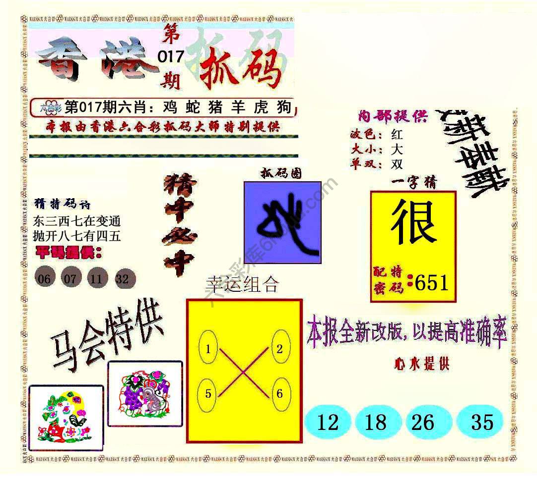 新抓码王