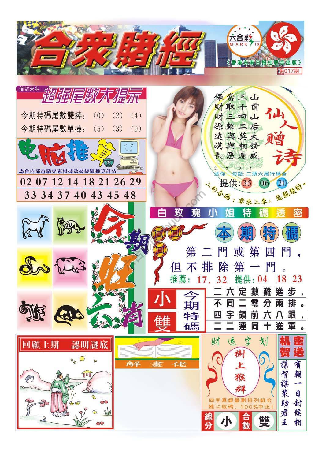 合众赌经
