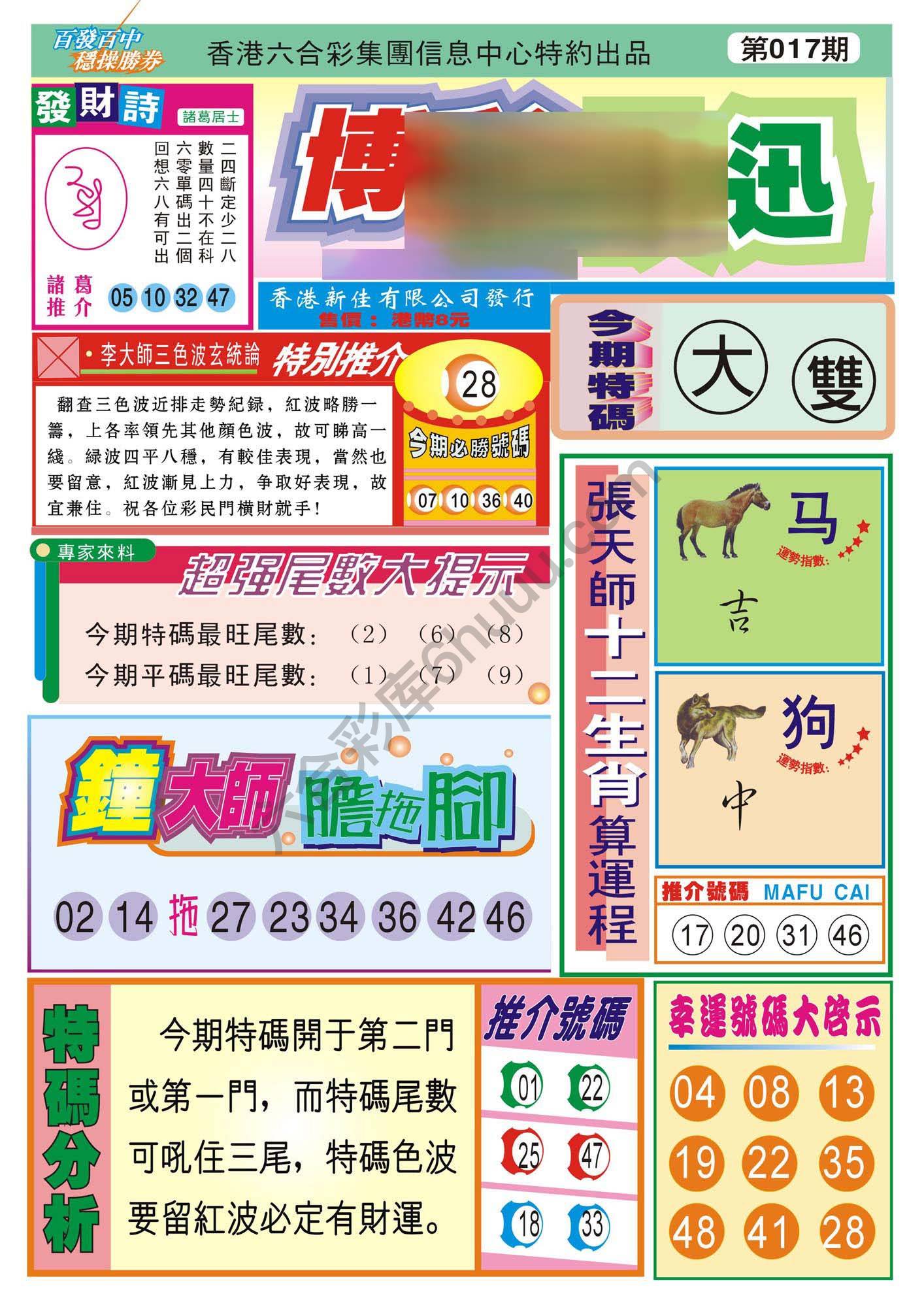 香港博彩快讯