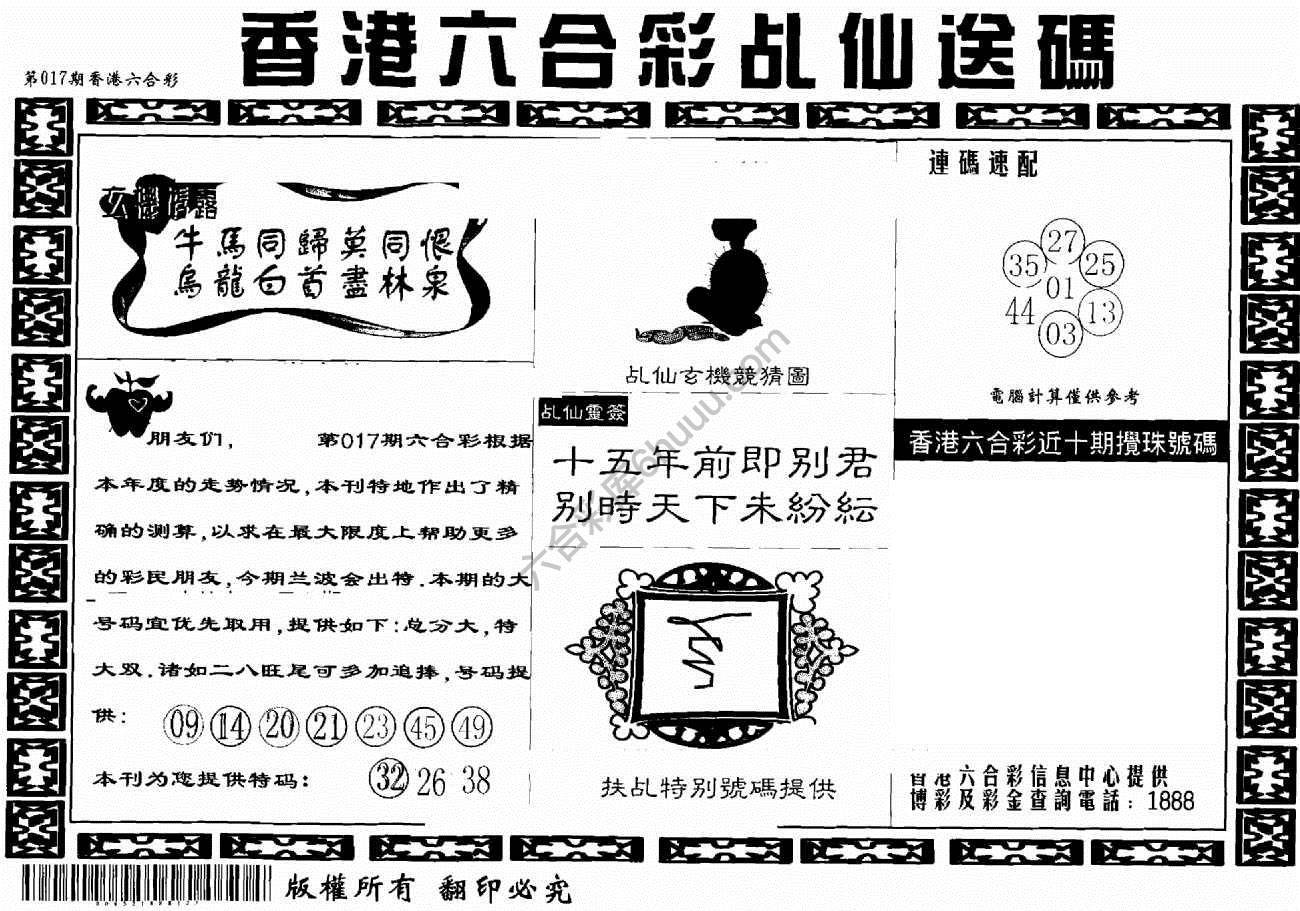 乩仙送码