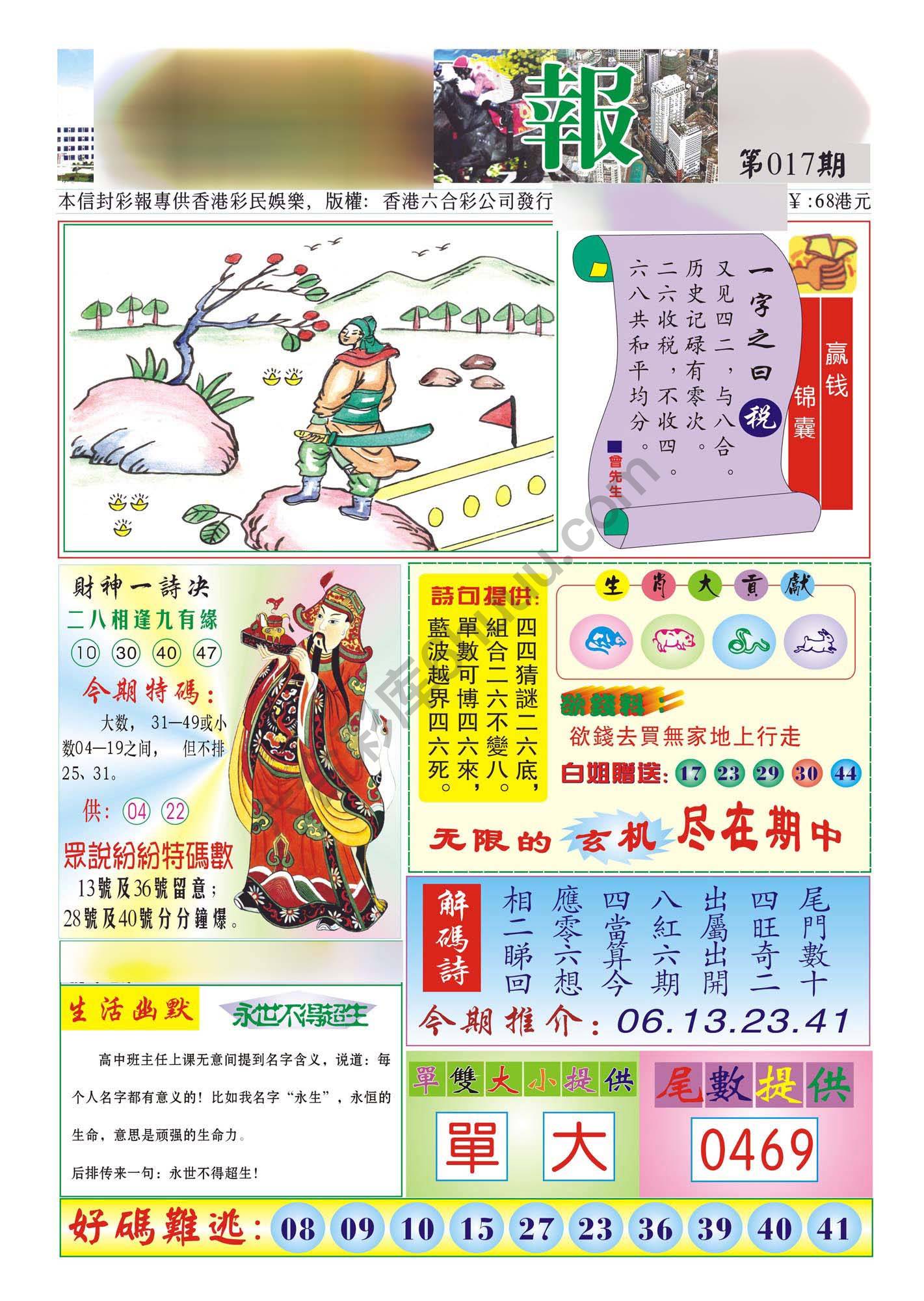 香港财神报