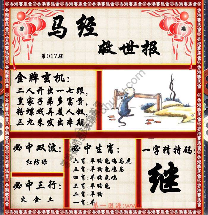 马经救世报
