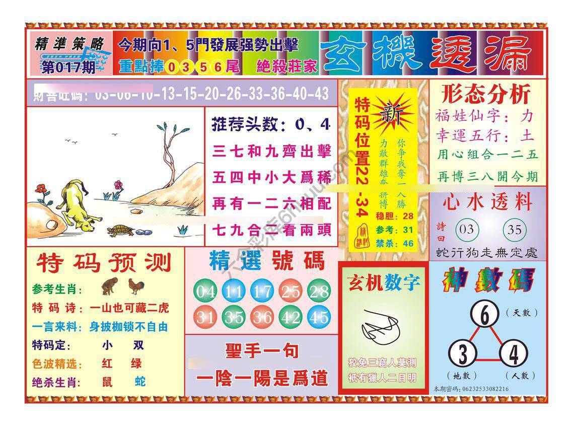 玄机透漏