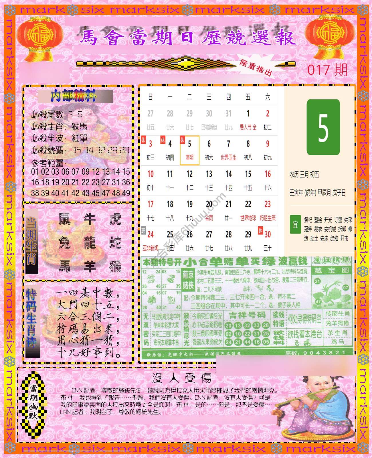 日历精选报