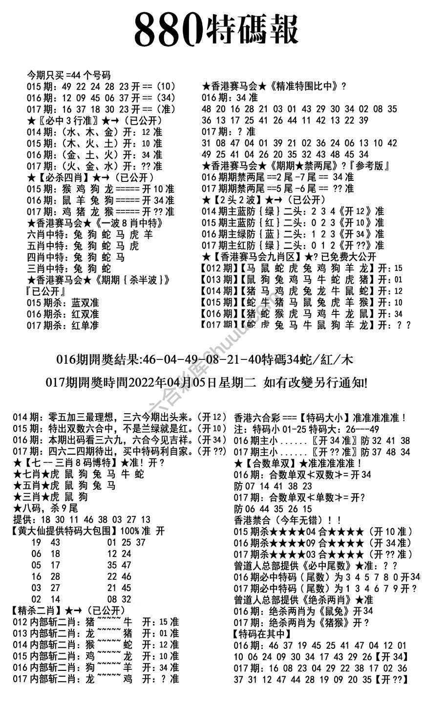 特码报880